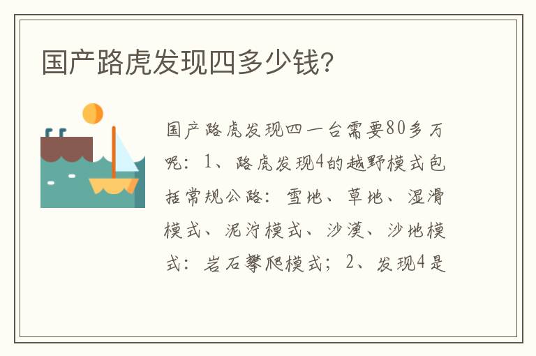 国产路虎发现四多少钱 国产路虎发现四多少钱
