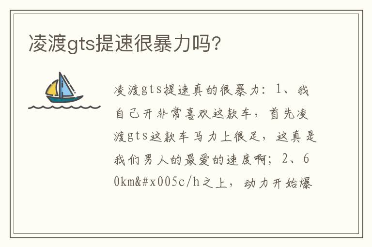 凌渡gts提速很暴力吗 凌渡gts提速很暴力吗