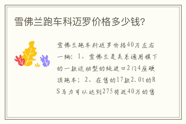 雪佛兰跑车科迈罗价格多少钱 雪佛兰跑车科迈罗价格多少钱