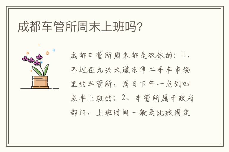 成都车管所周末上班吗 成都车管所周末上班吗