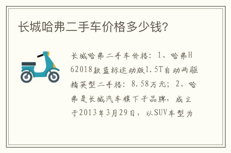长城哈弗二手车价格多少钱 长城哈弗二手车价格多少钱