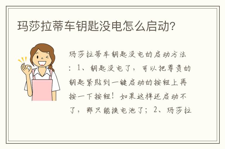 玛莎拉蒂车钥匙没电怎么启动 玛莎拉蒂车钥匙没电怎么启动