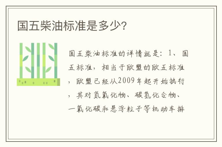 国五柴油标准是多少 国五柴油标准是多少