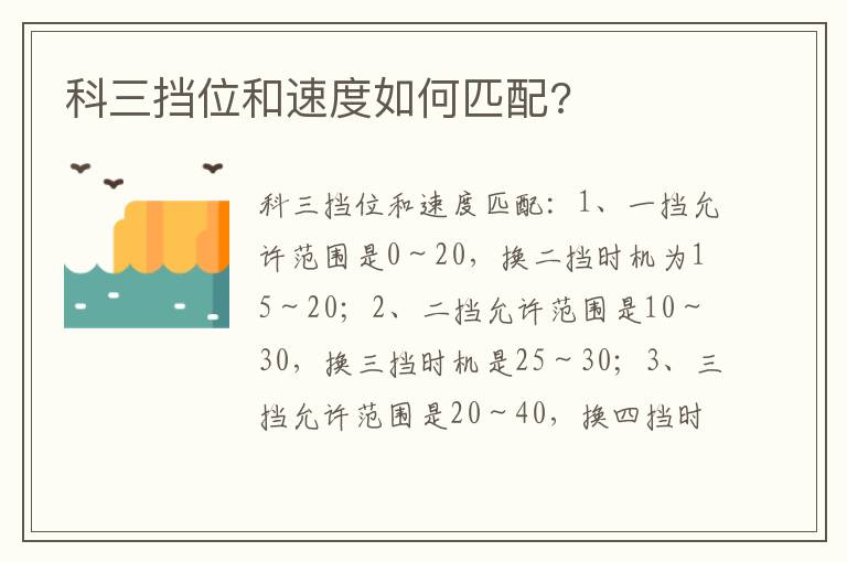 科三挡位和速度如何匹配 科三挡位和速度如何匹配