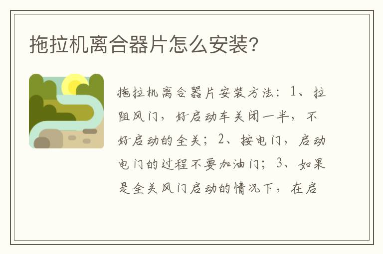 拖拉机离合器片怎么安装 拖拉机离合器片怎么安装