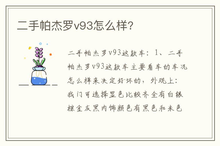 二手帕杰罗v93怎么样 二手帕杰罗v93怎么样