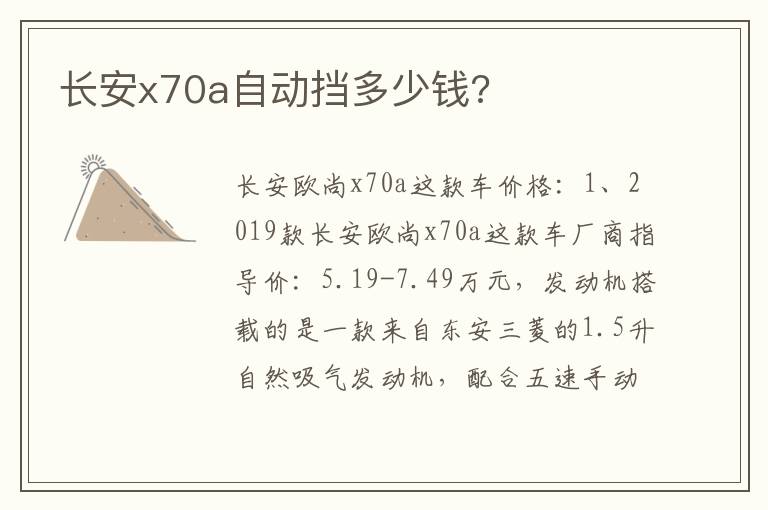 长安x70a自动挡多少钱 长安x70a自动挡多少钱