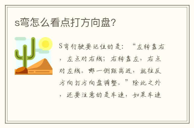 s弯怎么看点打方向盘 s弯怎么看点打方向盘
