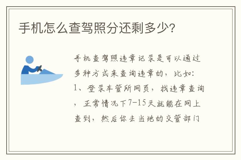 手机怎么查驾照分还剩多少 手机怎么查驾照分还剩多少