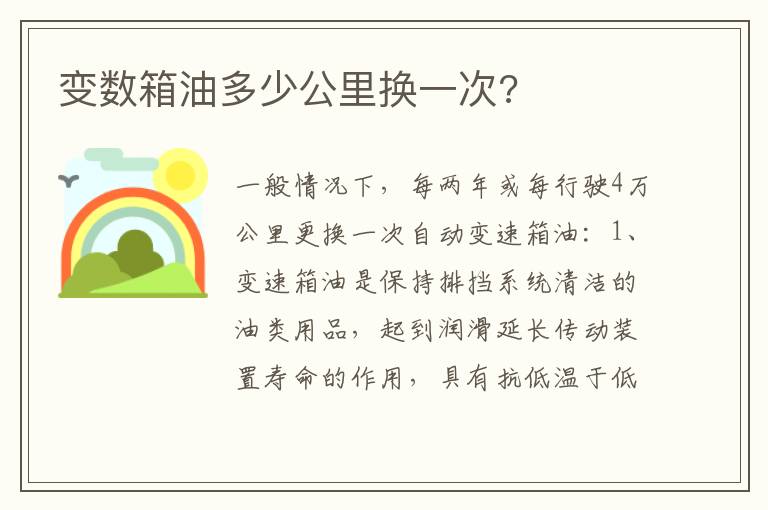 变数箱油多少公里换一次 变数箱油多少公里换一次
