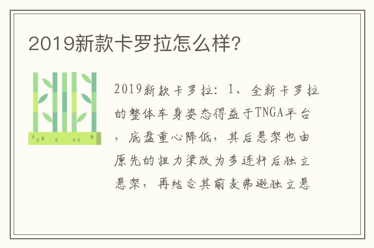 2019新款卡罗拉怎么样 2019新款卡罗拉怎么样