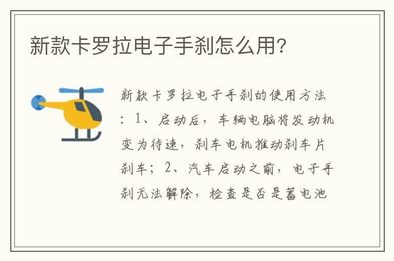 新款卡罗拉电子手刹怎么用 新款卡罗拉电子手刹怎么用