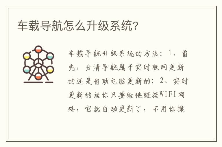 车载导航怎么升级系统 车载导航怎么升级系统
