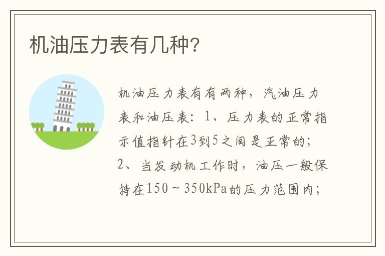 机油压力表有几种 机油压力表有几种