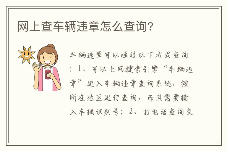 网上查车辆违章怎么查询 网上查车辆违章怎么查询