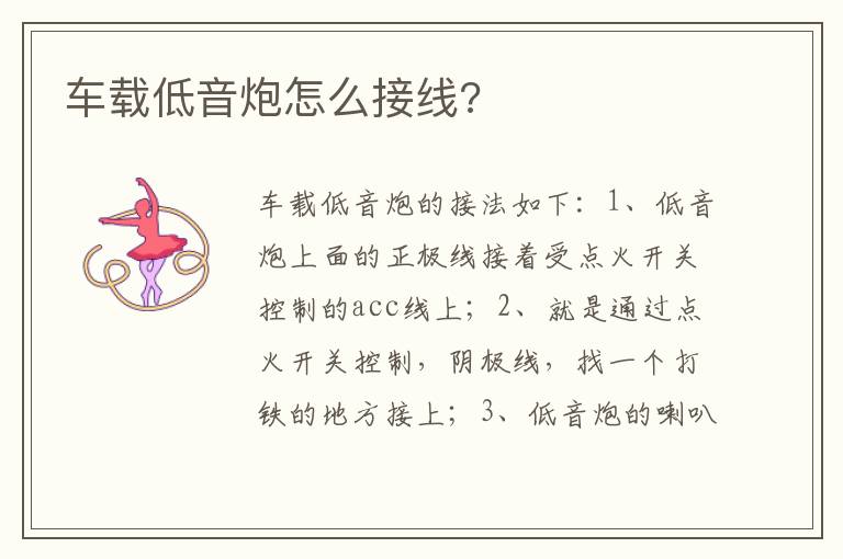 车载低音炮怎么接线 车载低音炮怎么接线