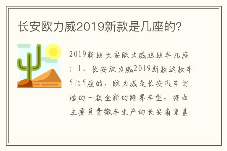 长安欧力威2019新款是几座的 长安欧力威2019新款是几座的