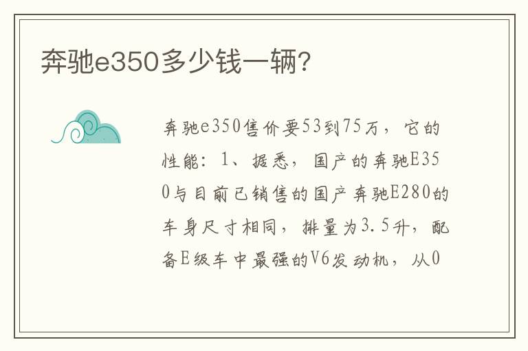 奔驰e350多少钱一辆 奔驰e350多少钱一辆