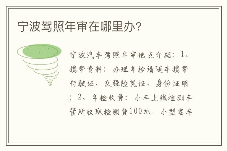 宁波驾照年审在哪里办 宁波驾照年审在哪里办