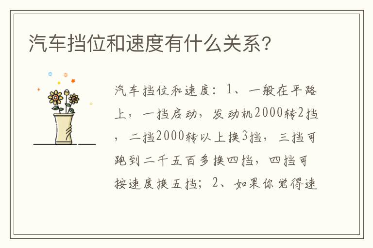 汽车挡位和速度有什么关系 汽车挡位和速度有什么关系
