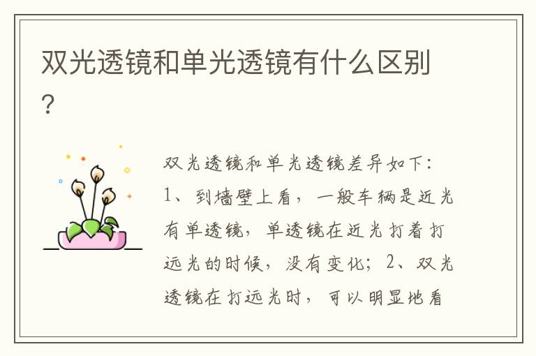 双光透镜和单光透镜有什么区别 双光透镜和单光透镜有什么区别