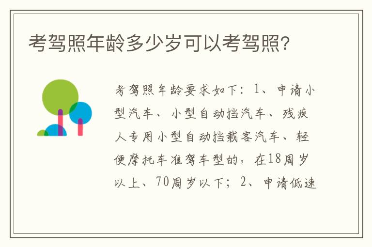 考驾照年龄多少岁可以考驾照 考驾照年龄多少岁可以考驾照
