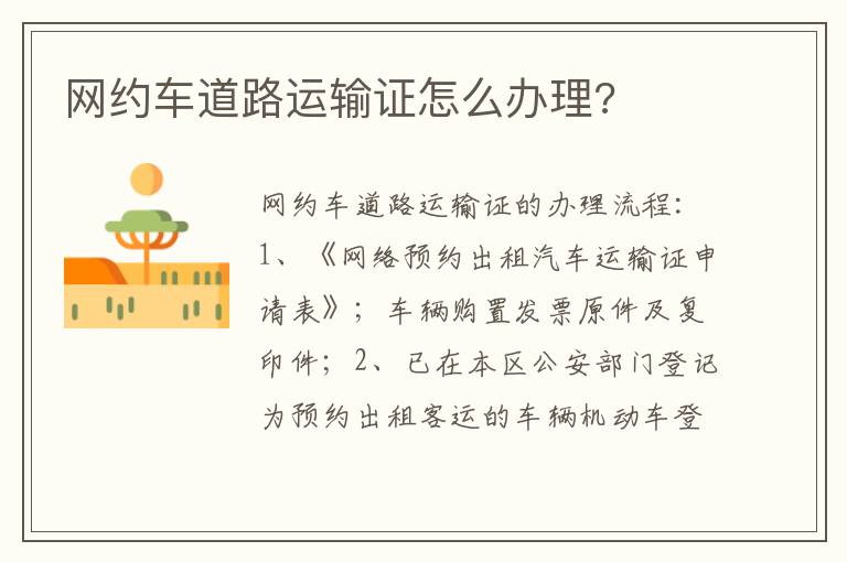 网约车道路运输证怎么办理 网约车道路运输证怎么办理