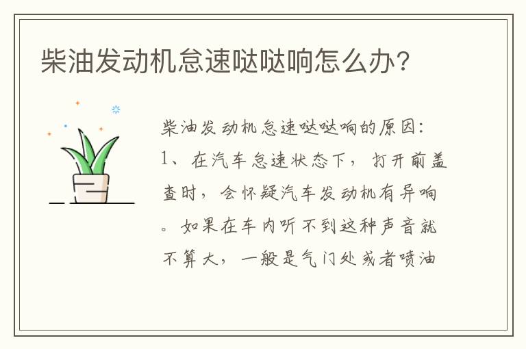 柴油发动机怠速哒哒响怎么办 柴油发动机怠速哒哒响怎么办
