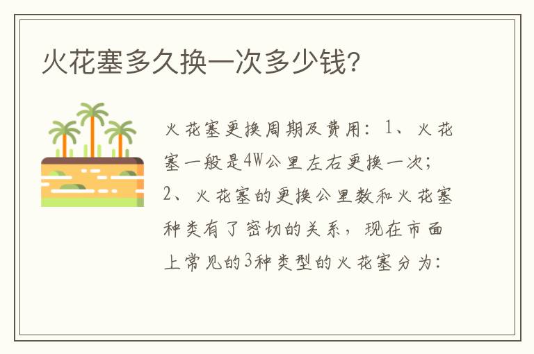 火花塞多久换一次多少钱 火花塞多久换一次多少钱