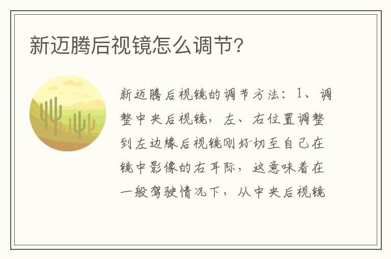 新迈腾后视镜怎么调节 新迈腾后视镜怎么调节