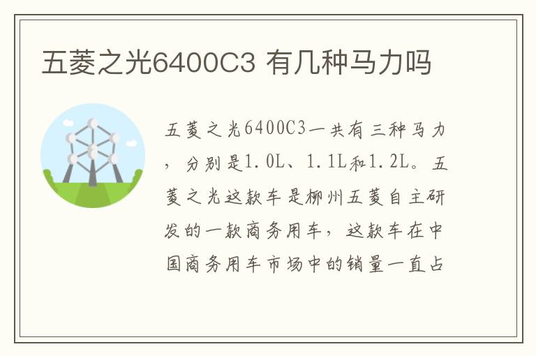 有几种马力吗 五菱之光6400C3