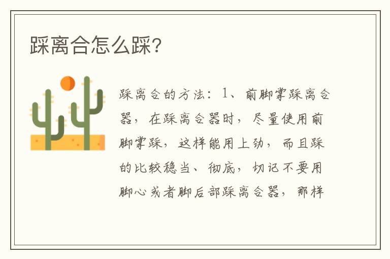 踩离合怎么踩 踩离合怎么踩