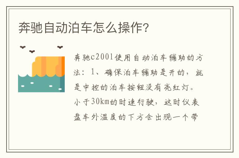 奔驰自动泊车怎么操作 奔驰自动泊车怎么操作