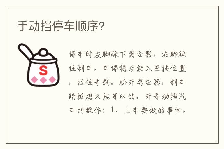 手动挡停车顺序 手动挡停车顺序