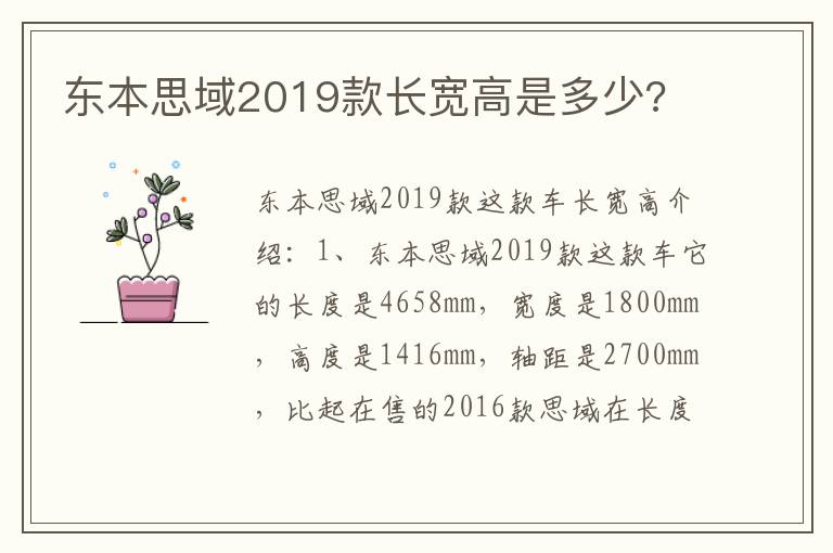 东本思域2019款长宽高是多少 东本思域2019款长宽高是多少
