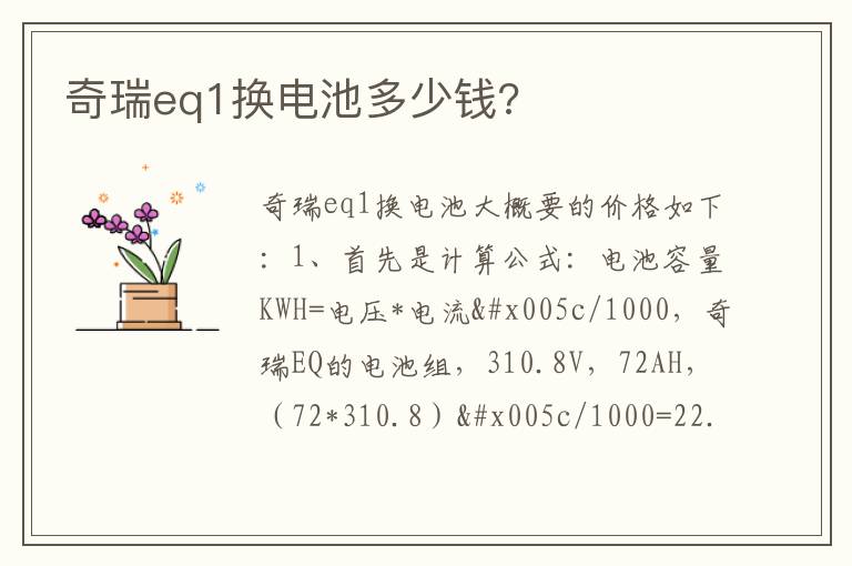 奇瑞eq1换电池多少钱 奇瑞eq1换电池多少钱