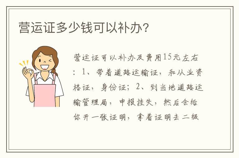 营运证多少钱可以补办 营运证多少钱可以补办