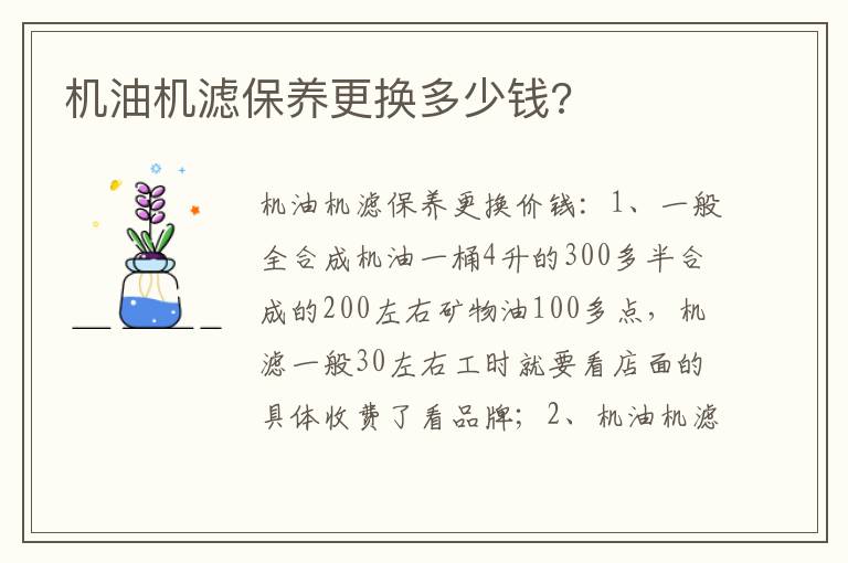 机油机滤保养更换多少钱 机油机滤保养更换多少钱