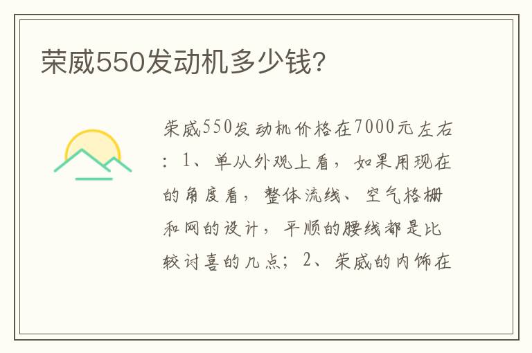 荣威550发动机多少钱 荣威550发动机多少钱