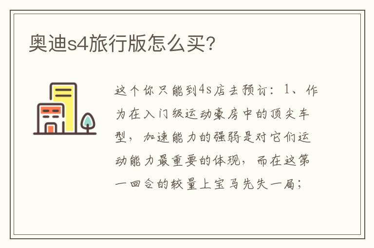 奥迪s4旅行版怎么买 奥迪s4旅行版怎么买