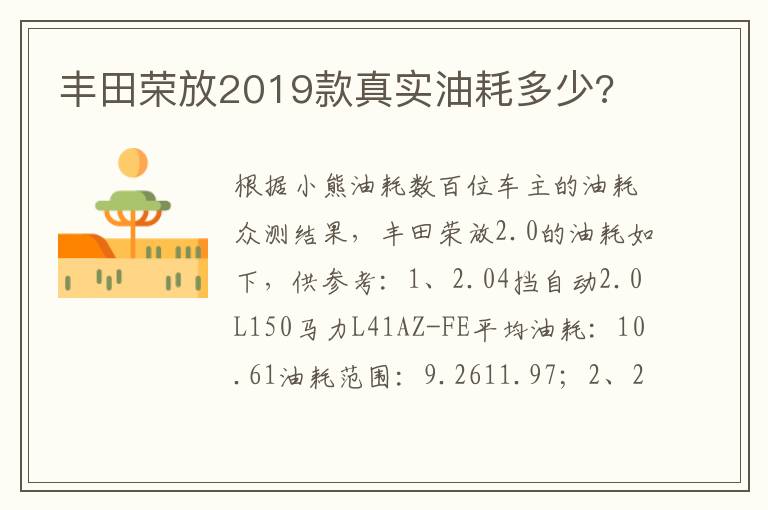 丰田荣放2019款真实油耗多少 丰田荣放2019款真实油耗多少
