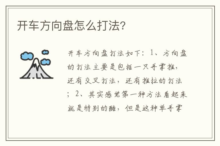 开车方向盘怎么打法 开车方向盘怎么打法