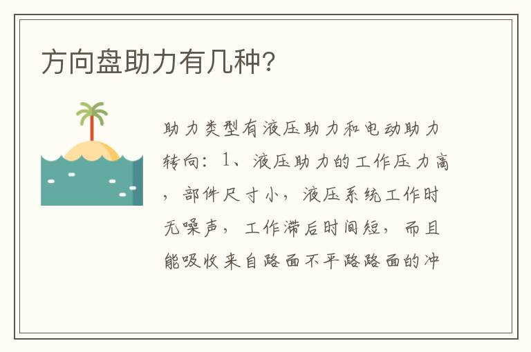 方向盘助力有几种 方向盘助力有几种
