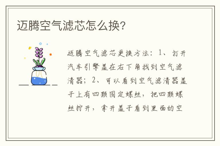 迈腾空气滤芯怎么换 迈腾空气滤芯怎么换