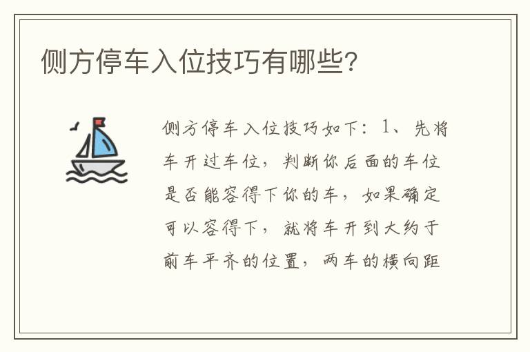侧方停车入位技巧有哪些 侧方停车入位技巧有哪些