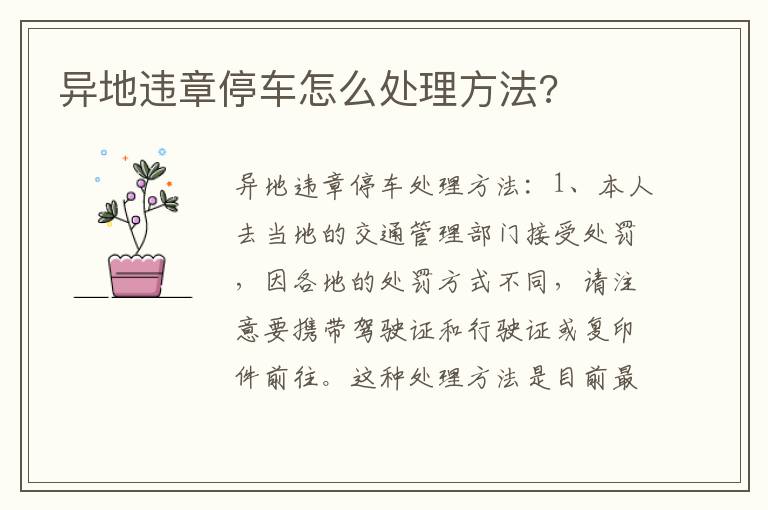 异地违章停车怎么处理方法 异地违章停车怎么处理方法