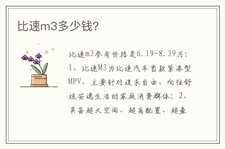 比速m3多少钱 比速m3多少钱