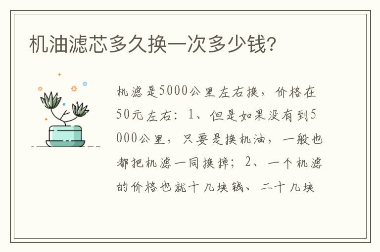 机油滤芯多久换一次多少钱 机油滤芯多久换一次多少钱