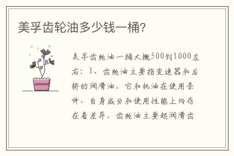 美孚齿轮油多少钱一桶 美孚齿轮油多少钱一桶