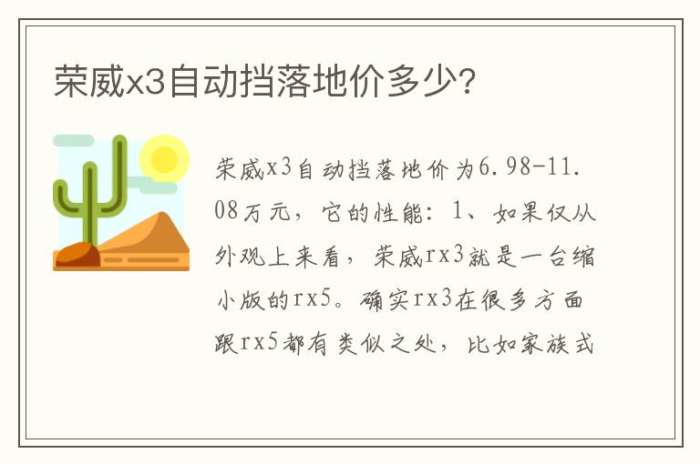 荣威x3自动挡落地价多少 荣威x3自动挡落地价多少